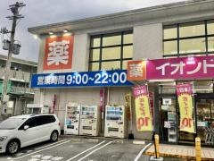 イオンドラッグ伊祖店