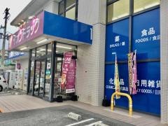 イオンドラッグ伊祖店