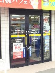 ミニストップ　福島西インター店