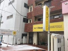 タイムズカーレンタル久喜駅前店