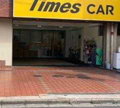 タイムズカーレンタル久喜駅前店
