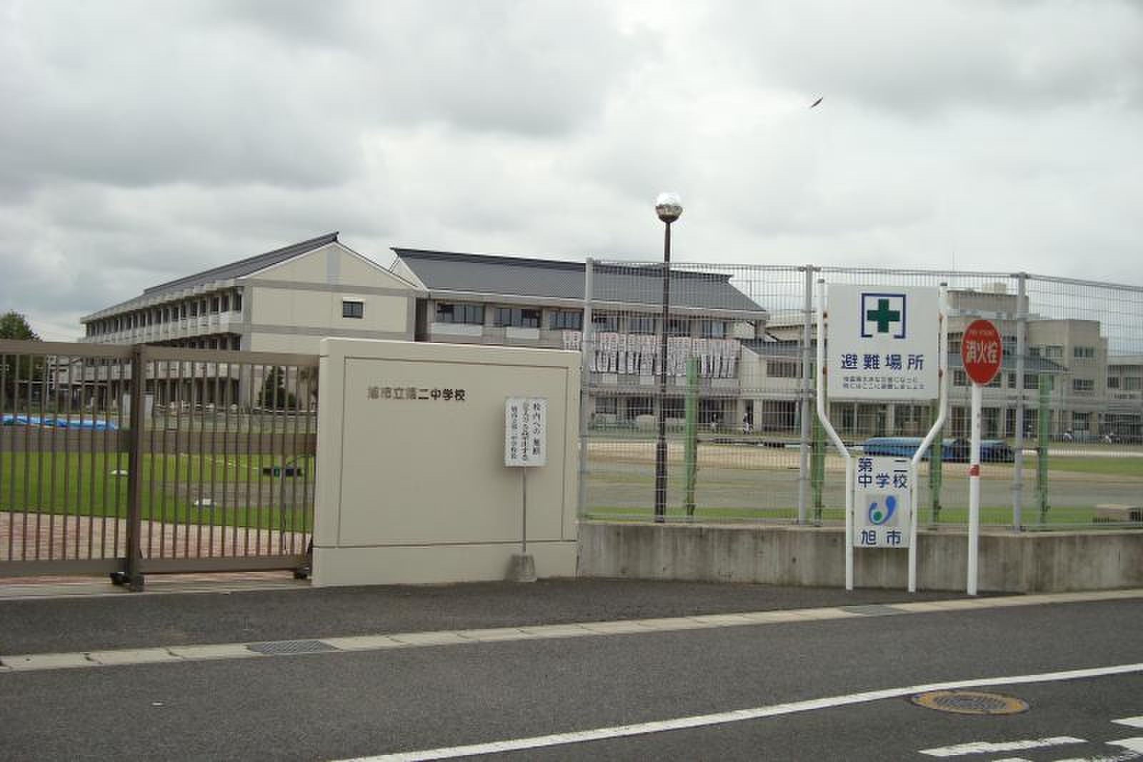 旭 市立 第 二 中学校