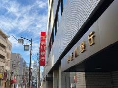 神奈川銀行本店