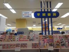 平坂書房ＬＩＶＩＮ店