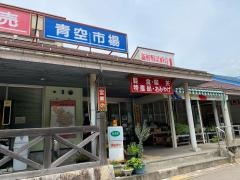 道の駅　白尾ふれあいパーク