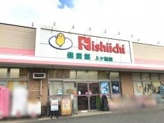 ニシイチドラッグ健康館上ヶ原店