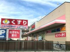 ニシイチドラッグ健康館上ヶ原店