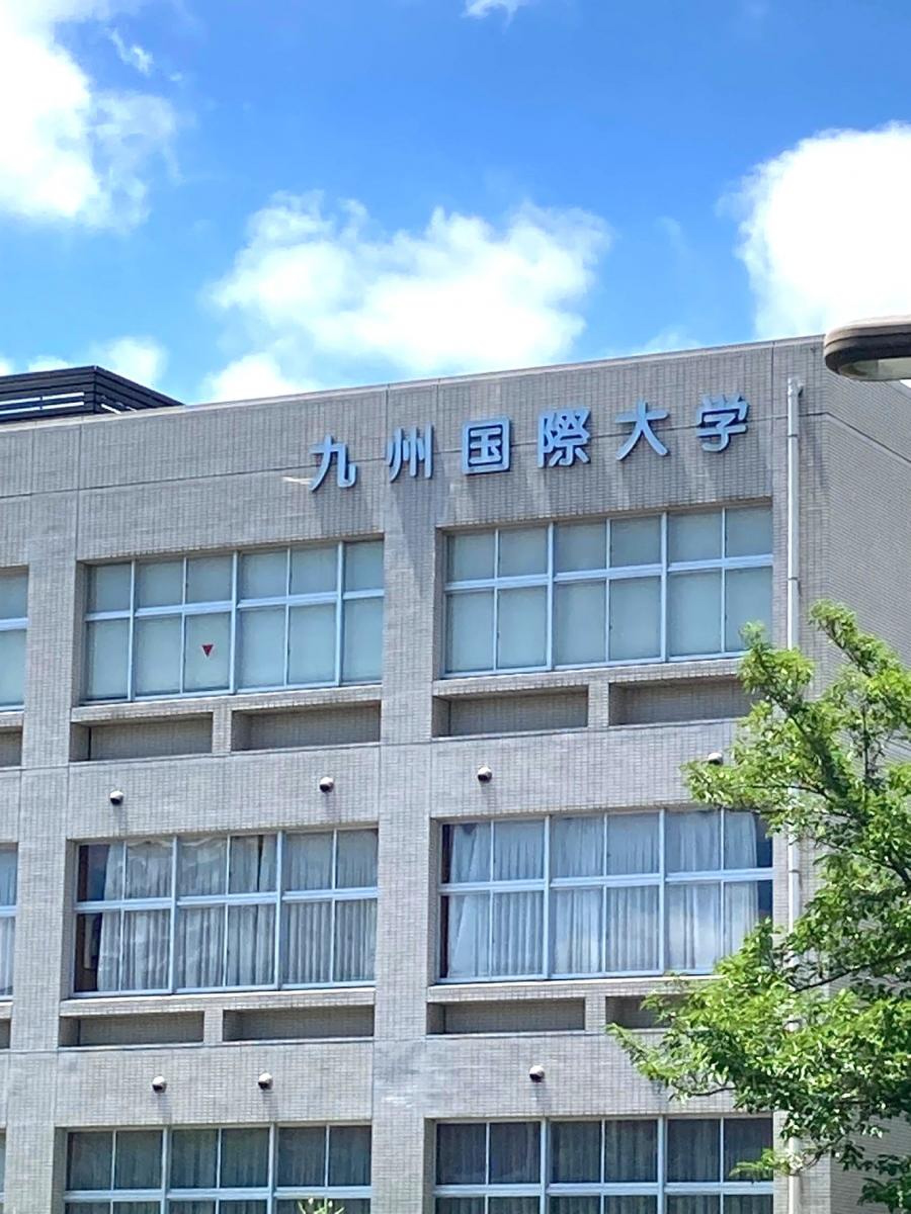 九州 国際 大学