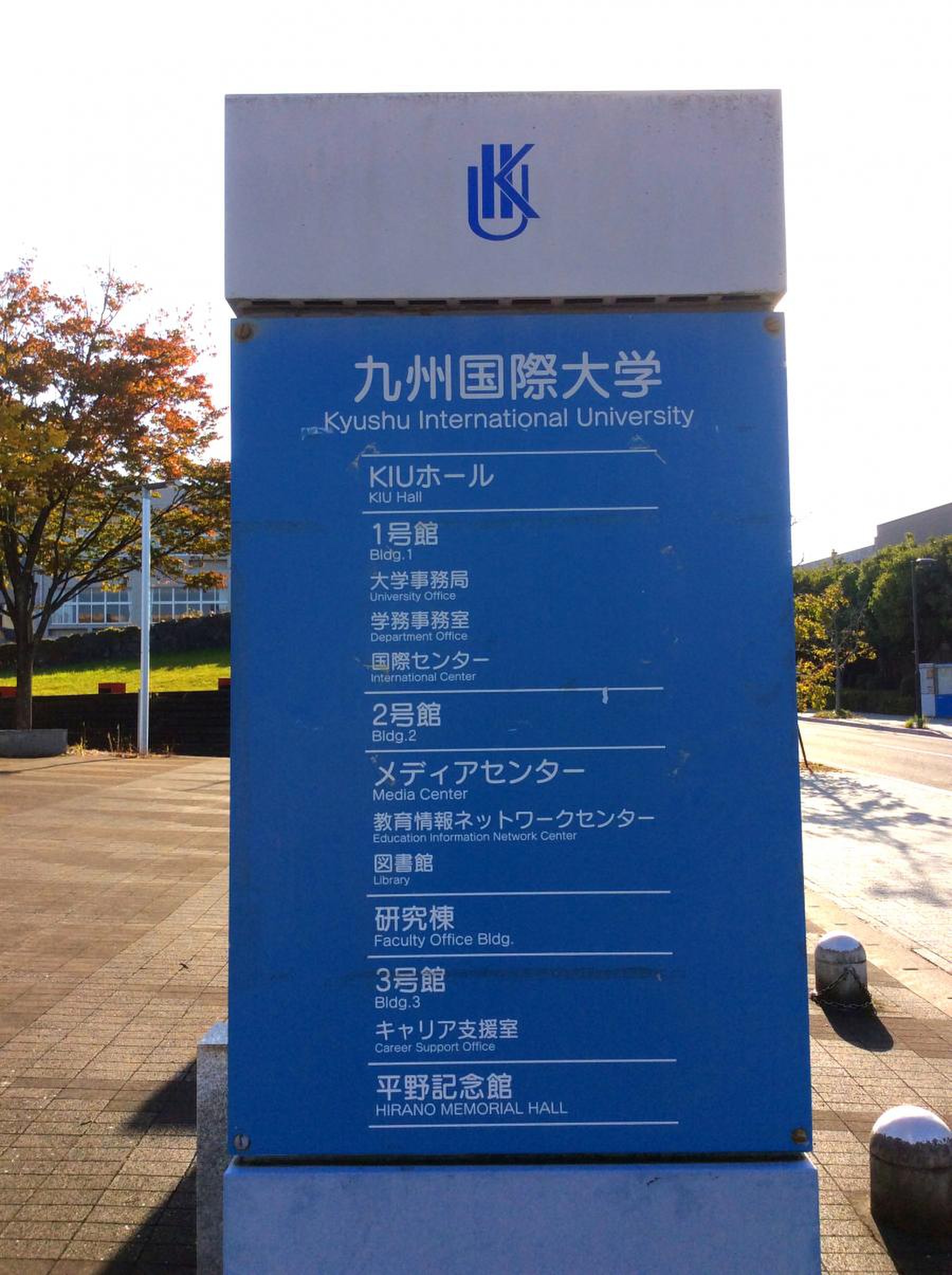 九州国際大学 偏差値
