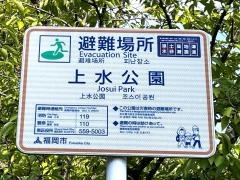 上水公園