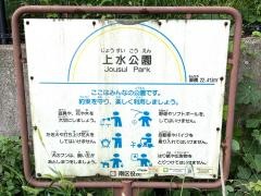 上水公園