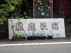 えぼしや