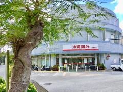 沖縄銀行西崎支店