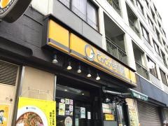ＣｏＣｏ壱番屋　曙橋駅前店