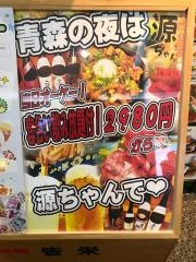 築地食堂源ちゃん　五所川原エルム店