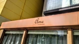 ビストロ・アム