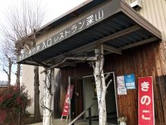 きのこむら深山