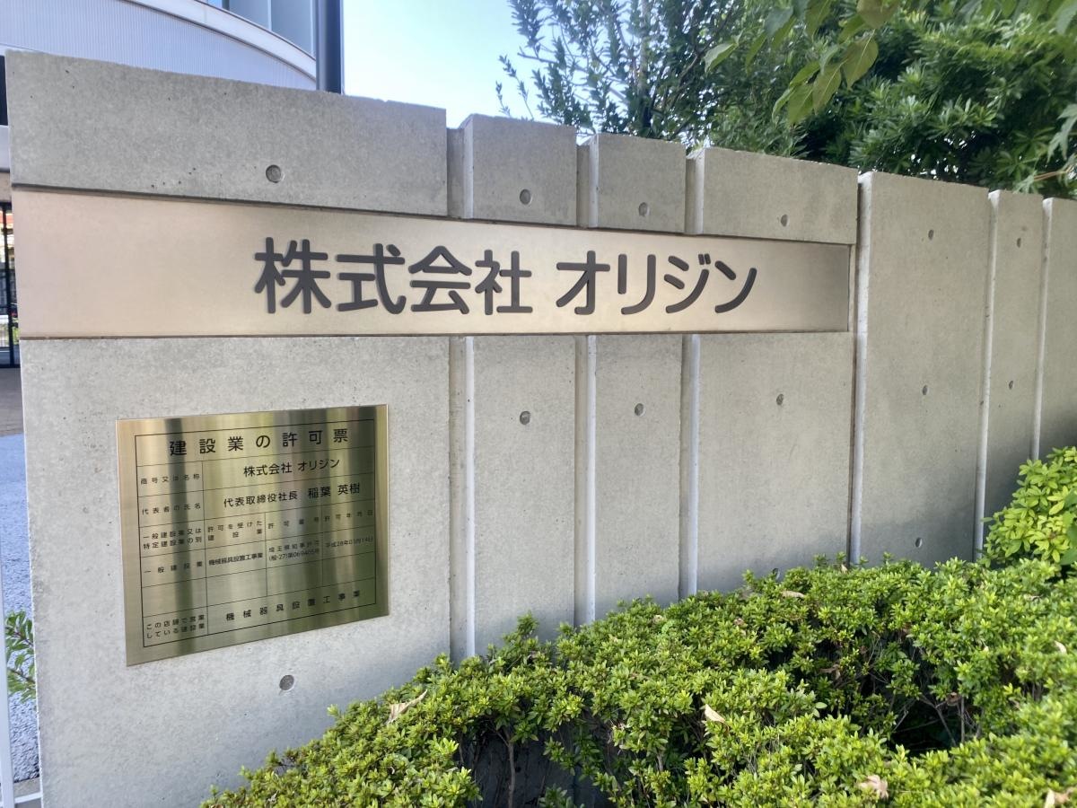 株式会社オリジン