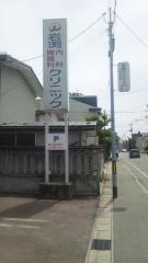 岩渕内科胃腸科クリニック
