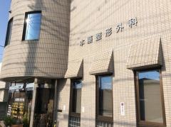 本藤整形外科