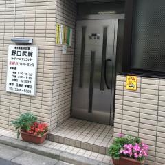 野口医院