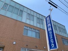 荒川内科クリニック