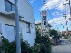 田中医院