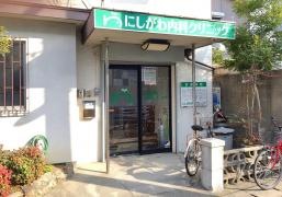 にしがわ内科クリニック