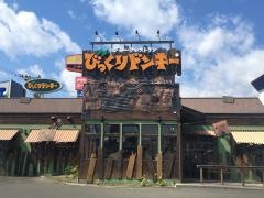 びっくりドンキー　多賀城店