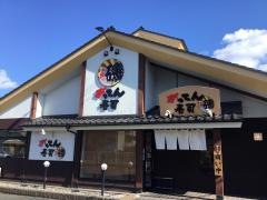 がってん寿司　所沢狭山ヶ丘店