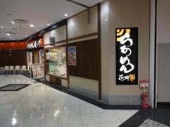 らあめん花月嵐　ＭＯＮＡ新浦安店