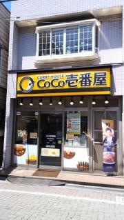 ＣｏＣｏ壱番屋　東武成増駅前店