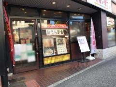 やよい軒　三ノ輪店