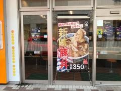 吉野家　瀬谷駅前店