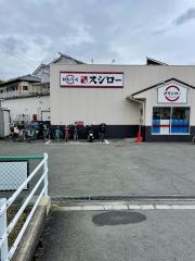 スシロー　枚方茄子作店