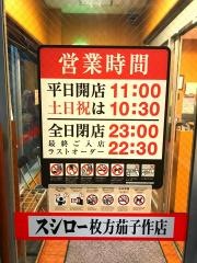 スシロー　枚方茄子作店