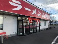 ラーメン山岡家　苫小牧船見店