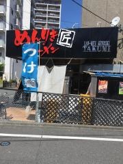 めんりき匠　日野本店