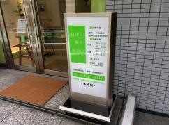 なかね歯科道灌山