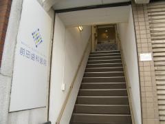 前田歯科医院