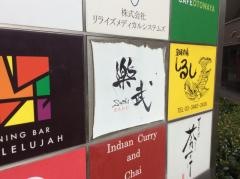樂武Ｓｕｓｈｉ