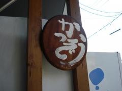 かつぞう寿司