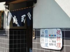 生松寿司