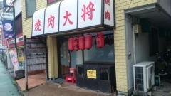 焼肉大将
