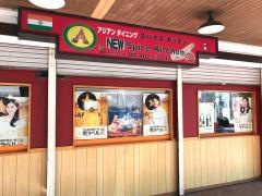 イ・スパイスキッチン