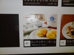 ロンドン・ティールームナビオ阪急店