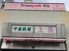 上海