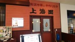 上海園