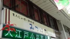 みつばち