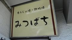 みつばち